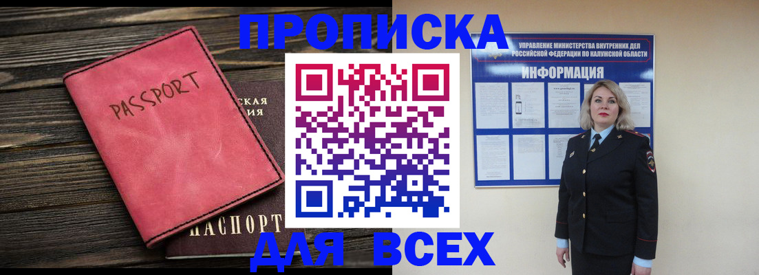 прописка для военкомата в Старой Купавне