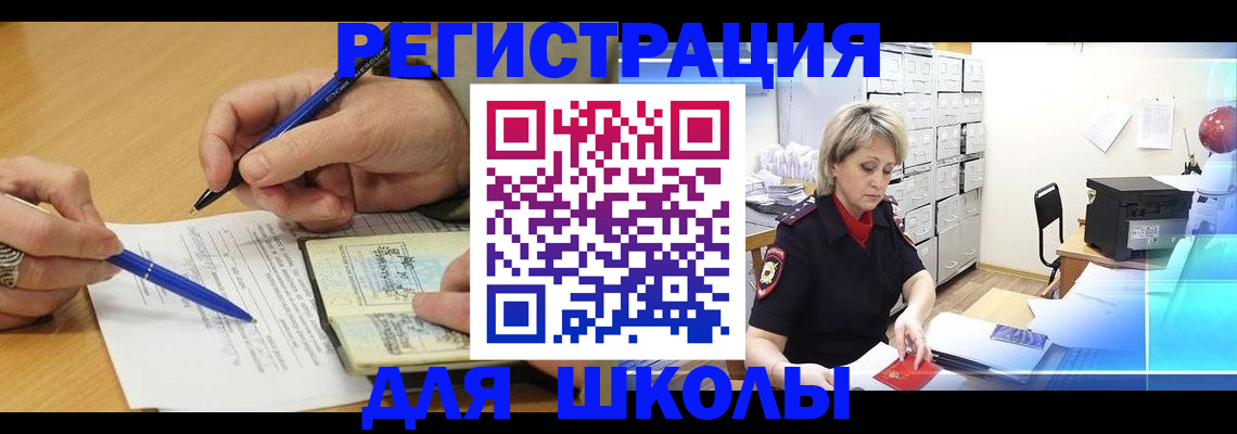 прописка для школы в Старой Купавне