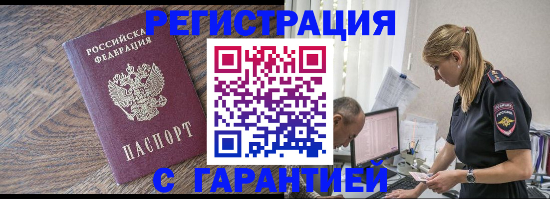 прописка для работы в Старой Купавне