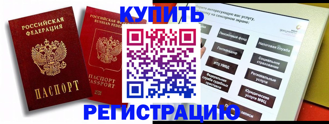 прописка от собственника в Старой Купавне