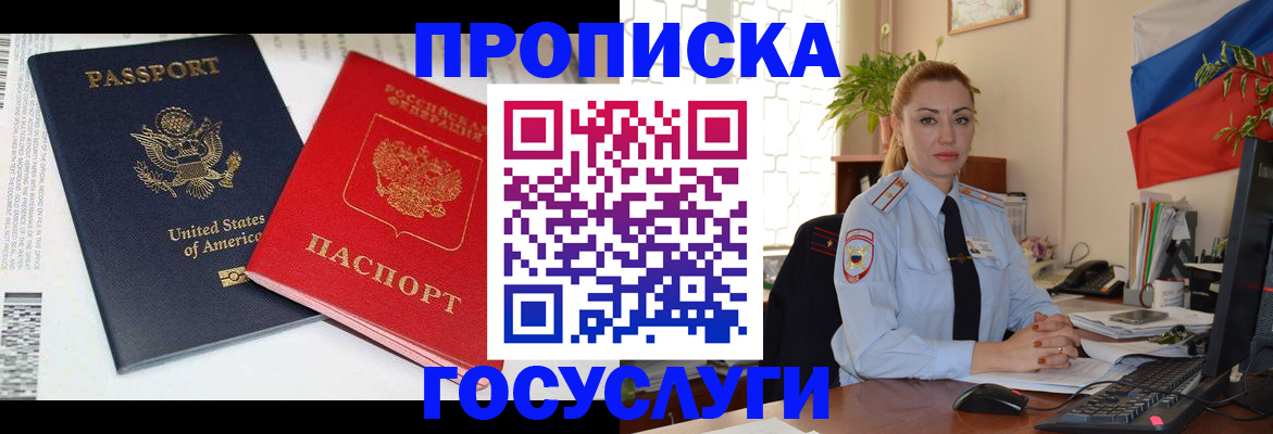 прописка паспорт в Старой Купавне